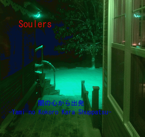 闇の心から出発​-​Yami no Kokoro Kara Shuppatsu-